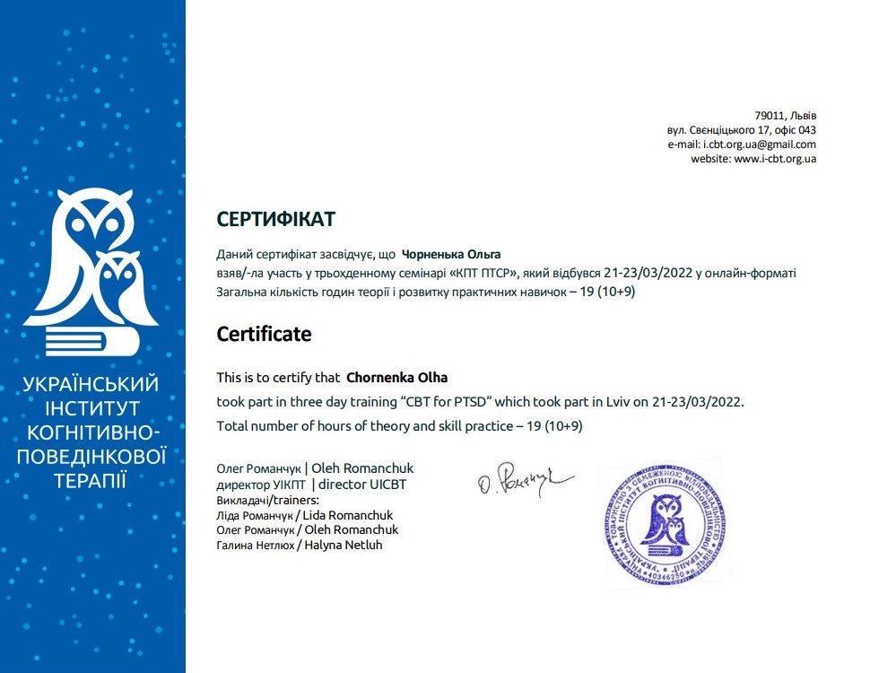 київ-32Чорненька Ольга